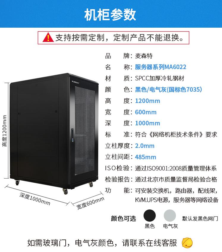 麥森特MA-6022服務器機柜22U高1000深產(chǎn)品參數(shù)