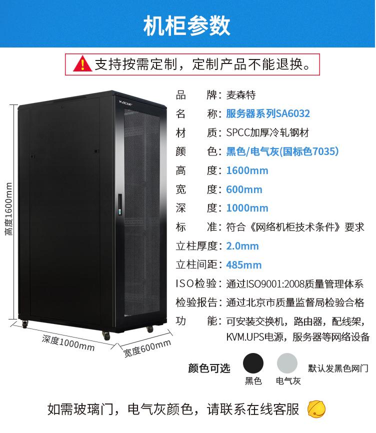 麥森特MA-6032服務器機柜1000深32U機柜產品參數(shù)